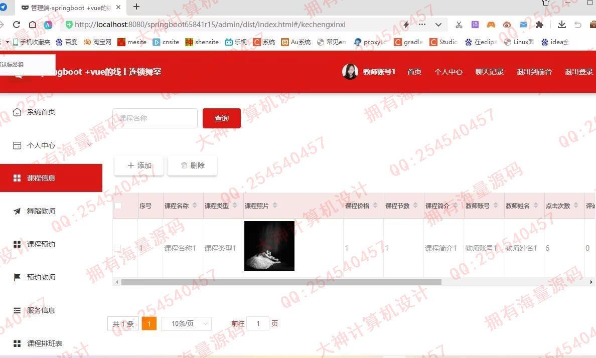 计算机源码设计实例-1457基于Springboot+Vue连锁舞蹈室教师课程预约系统截图