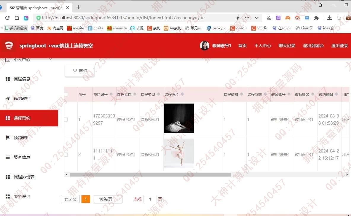 计算机源码设计实例-1457基于Springboot+Vue连锁舞蹈室教师课程预约系统截图