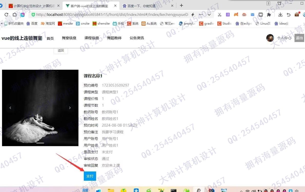 计算机源码设计实例-1457基于Springboot+Vue连锁舞蹈室教师课程预约系统截图
