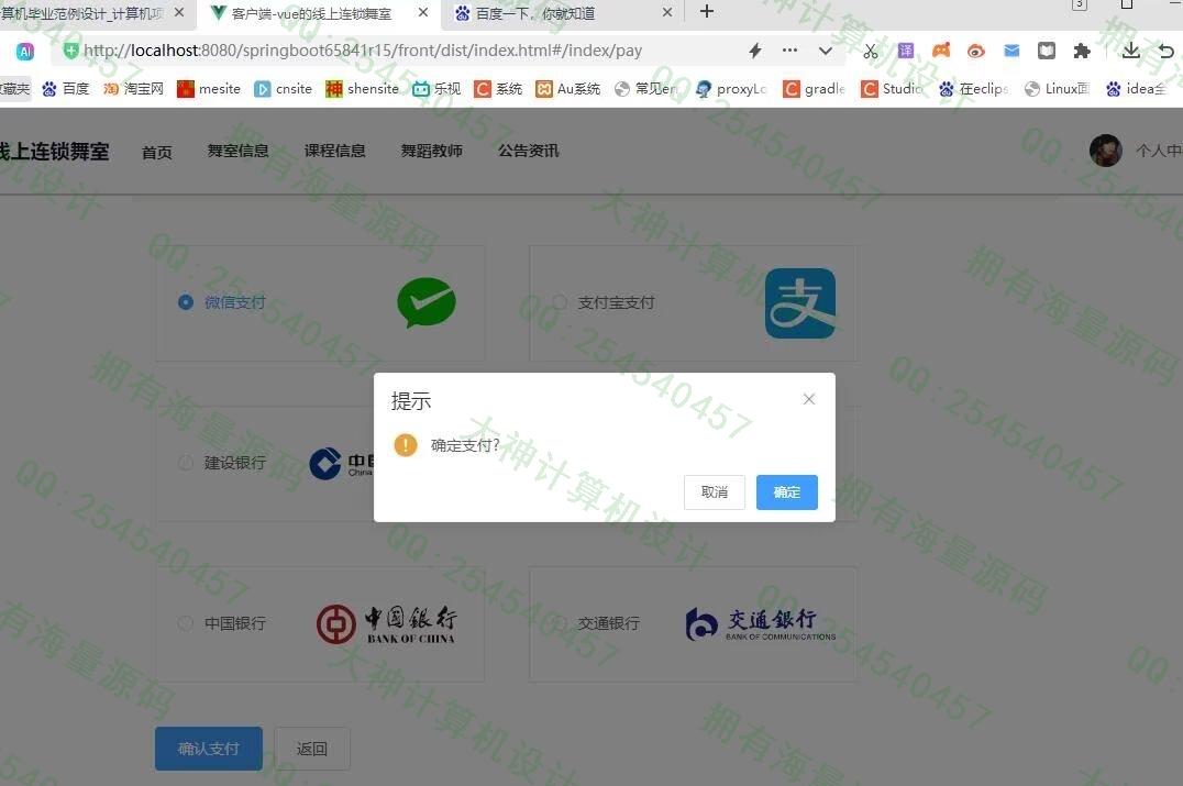 计算机源码设计实例-1457基于Springboot+Vue连锁舞蹈室教师课程预约系统截图