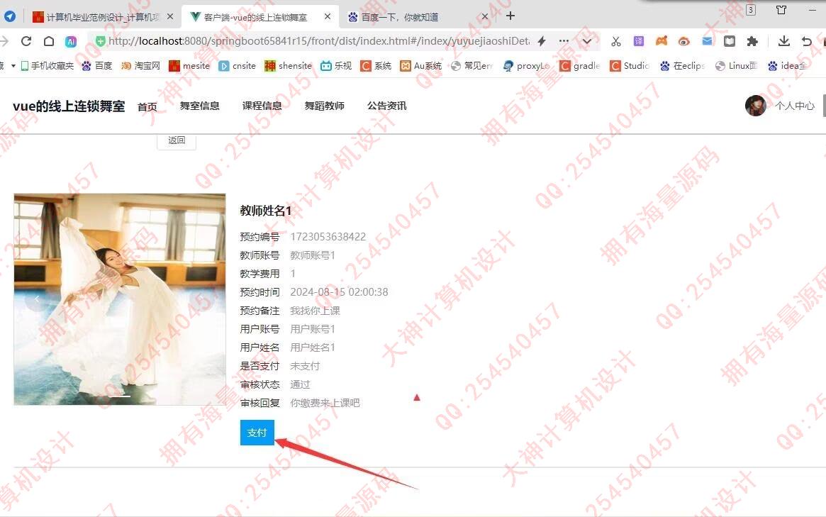 计算机源码设计实例-1457基于Springboot+Vue连锁舞蹈室教师课程预约系统截图