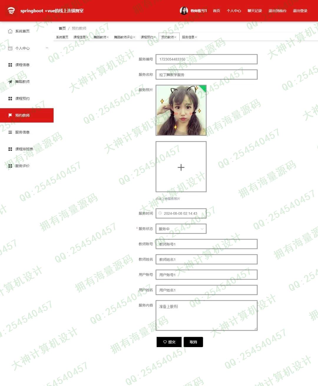 计算机源码设计实例-1457基于Springboot+Vue连锁舞蹈室教师课程预约系统截图