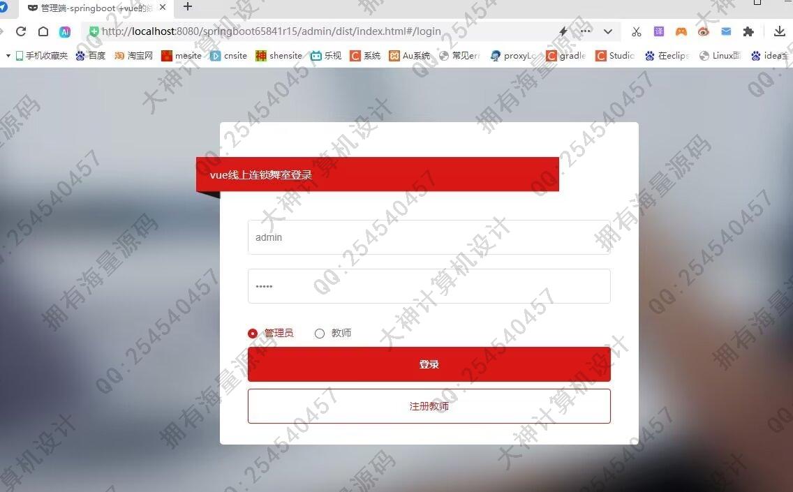 计算机源码设计实例-1457基于Springboot+Vue连锁舞蹈室教师课程预约系统截图