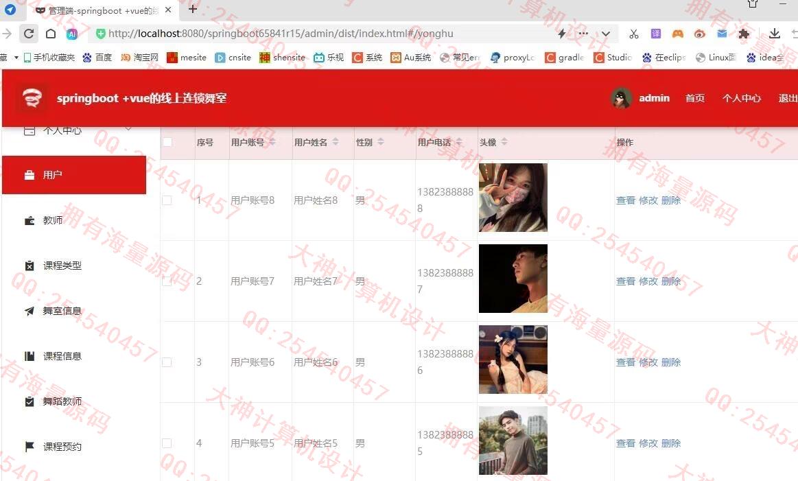 计算机源码设计实例-1457基于Springboot+Vue连锁舞蹈室教师课程预约系统截图