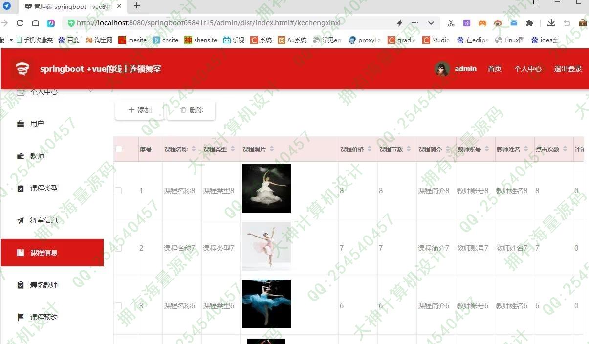 计算机源码设计实例-1457基于Springboot+Vue连锁舞蹈室教师课程预约系统截图