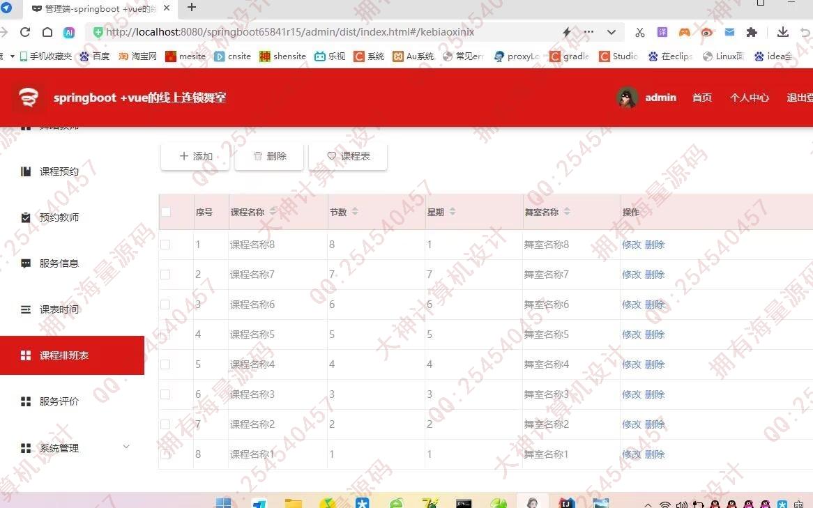 计算机源码设计实例-1457基于Springboot+Vue连锁舞蹈室教师课程预约系统截图