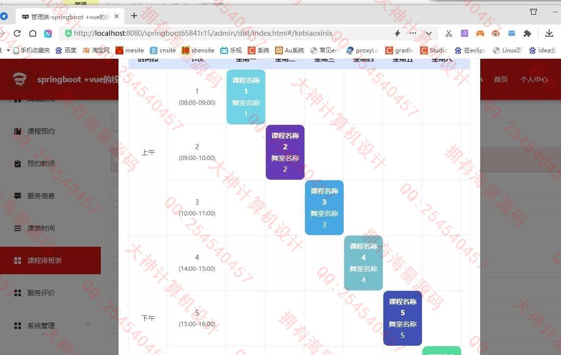 计算机源码设计实例-1457基于Springboot+Vue连锁舞蹈室教师课程预约系统截图