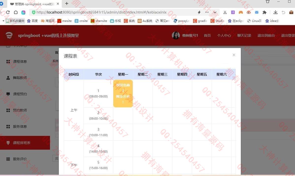 计算机源码设计实例-1457基于Springboot+Vue连锁舞蹈室教师课程预约系统截图