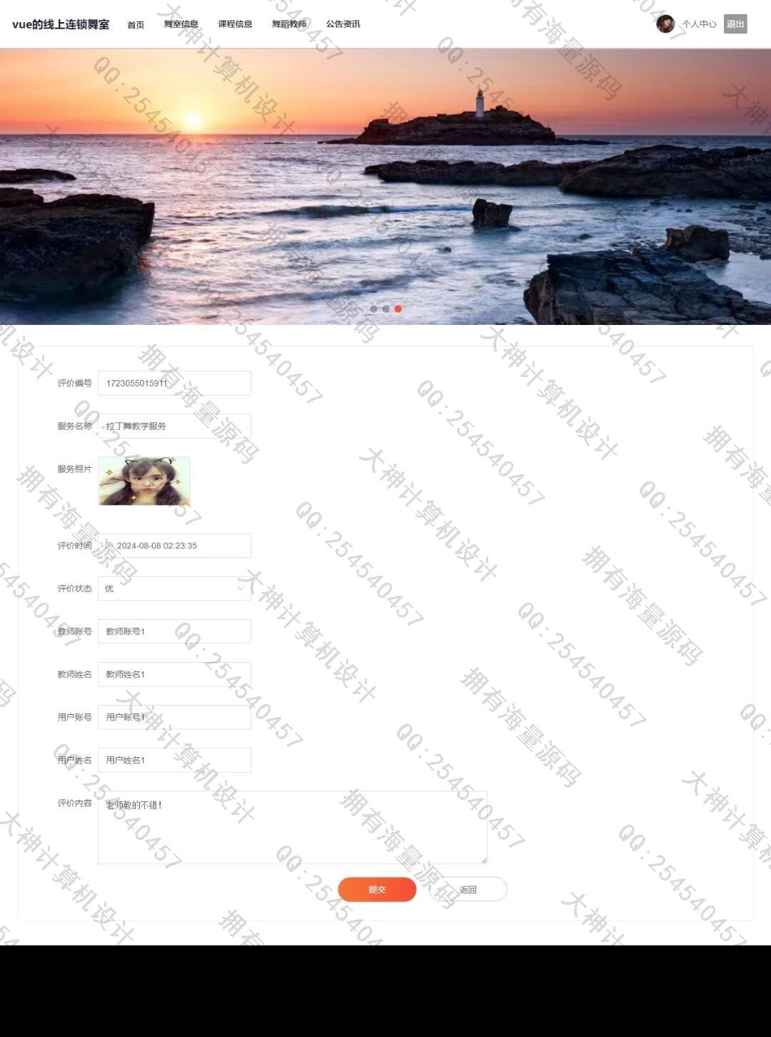 计算机源码设计实例-1457基于Springboot+Vue连锁舞蹈室教师课程预约系统截图
