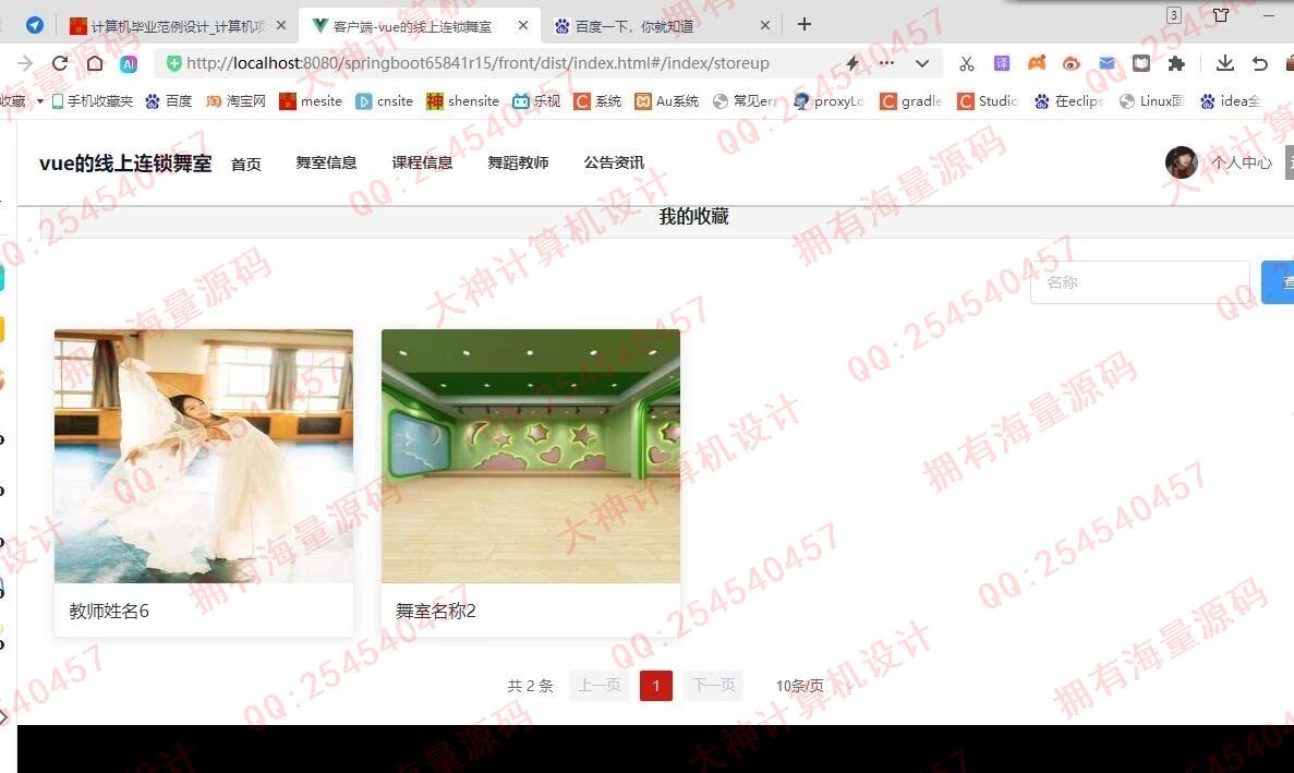 计算机源码设计实例-1457基于Springboot+Vue连锁舞蹈室教师课程预约系统截图