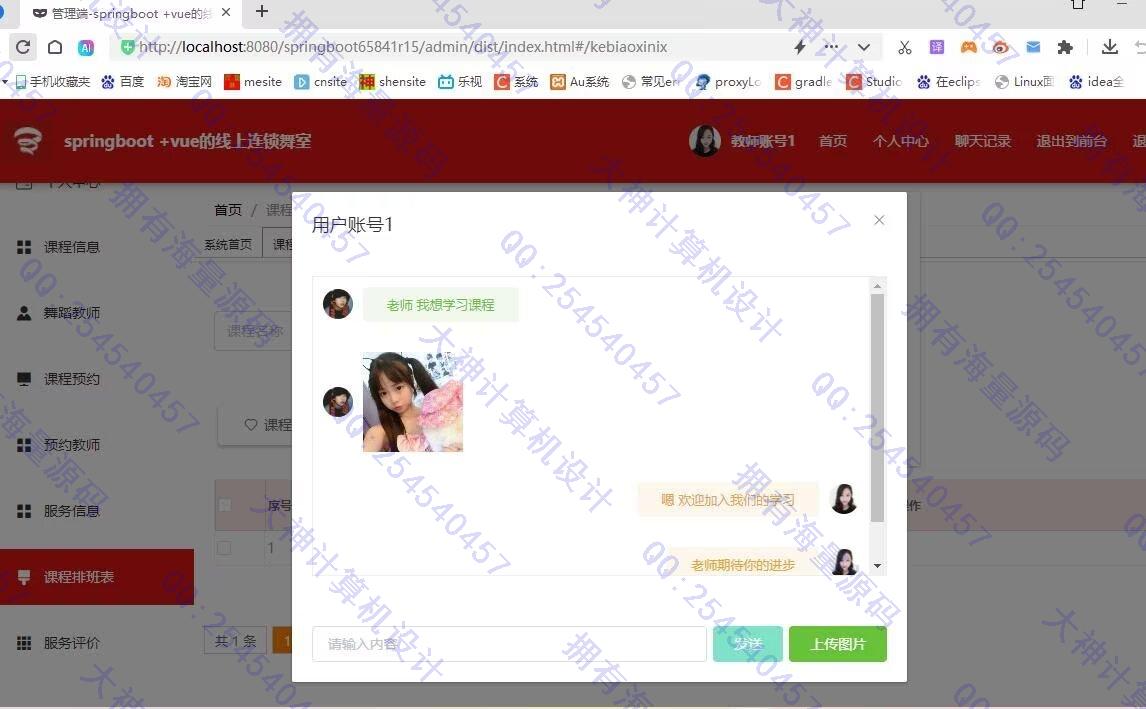 计算机源码设计实例-1457基于Springboot+Vue连锁舞蹈室教师课程预约系统截图