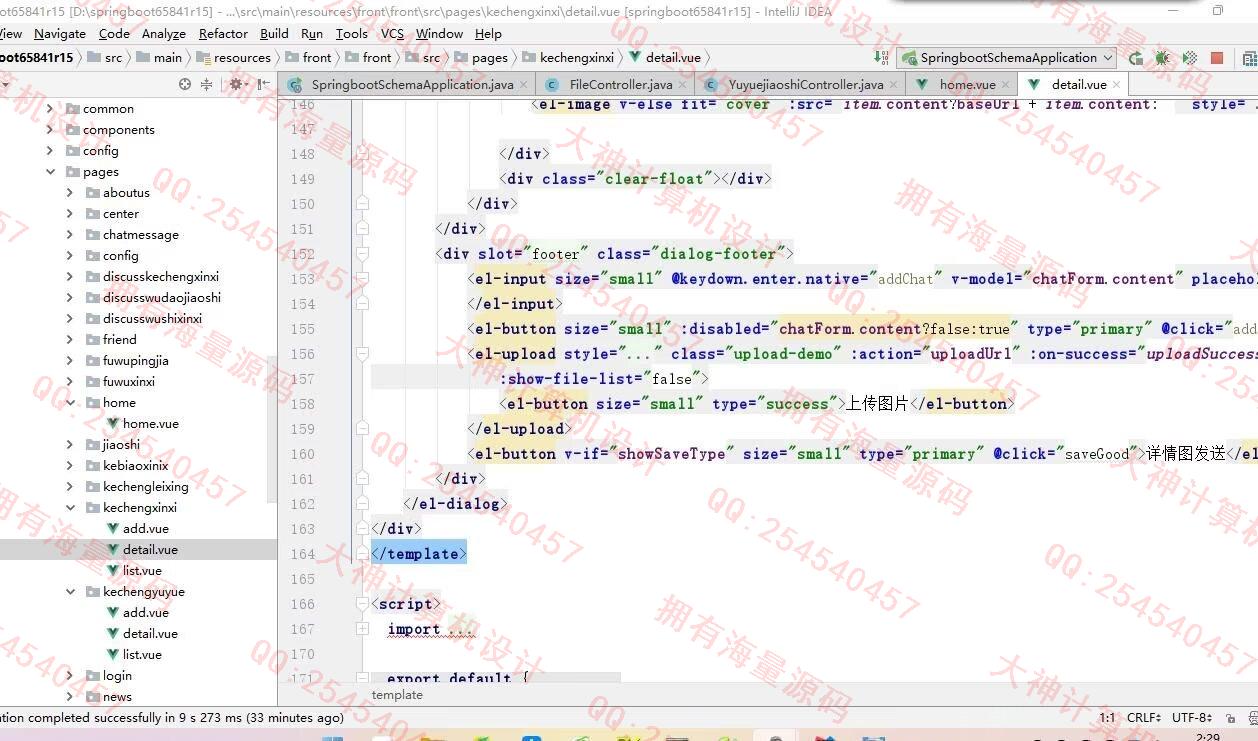 计算机源码设计实例-1457基于Springboot+Vue连锁舞蹈室教师课程预约系统截图