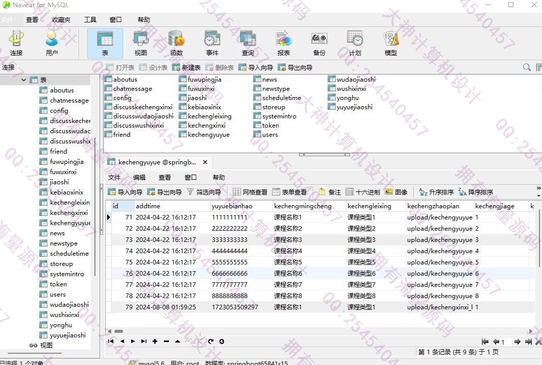计算机源码设计实例-1457基于Springboot+Vue连锁舞蹈室教师课程预约系统截图
