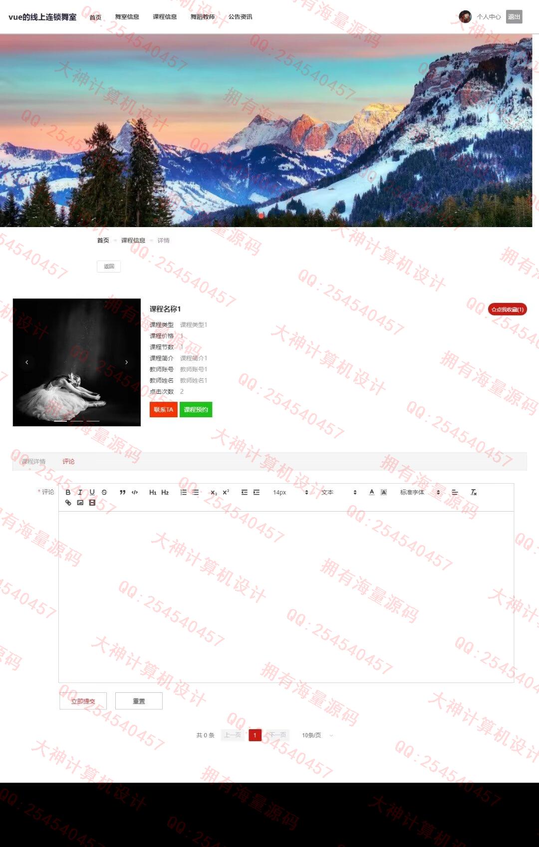 计算机源码设计实例-1457基于Springboot+Vue连锁舞蹈室教师课程预约系统截图