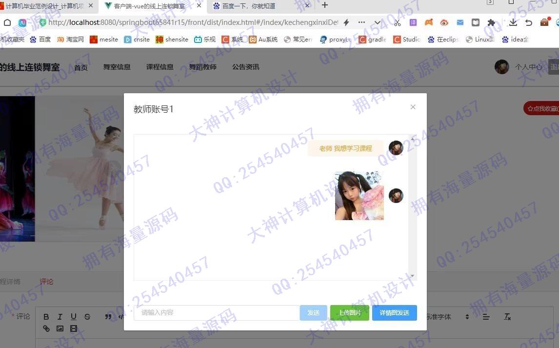 计算机源码设计实例-1457基于Springboot+Vue连锁舞蹈室教师课程预约系统截图