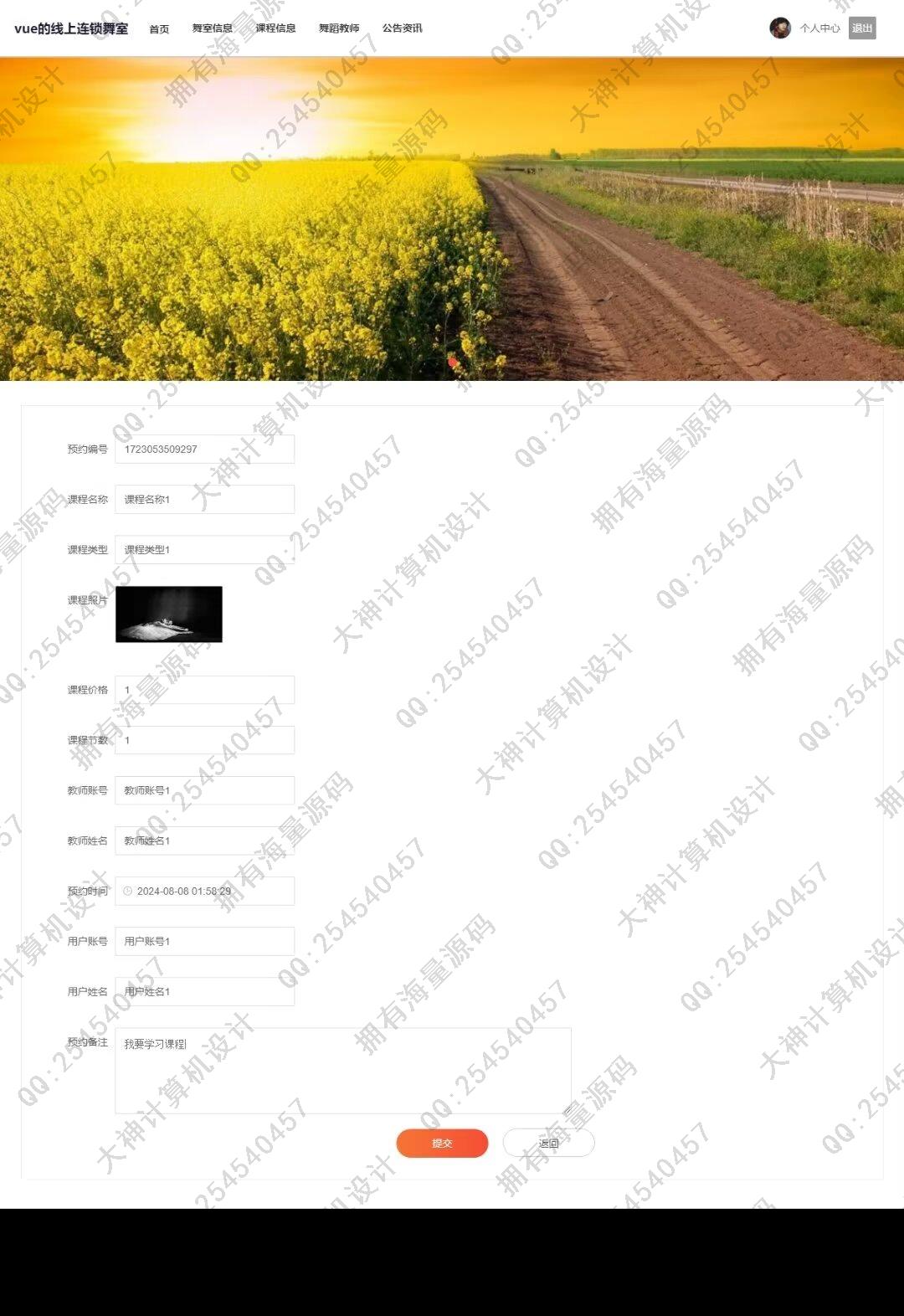 计算机源码设计实例-1457基于Springboot+Vue连锁舞蹈室教师课程预约系统截图