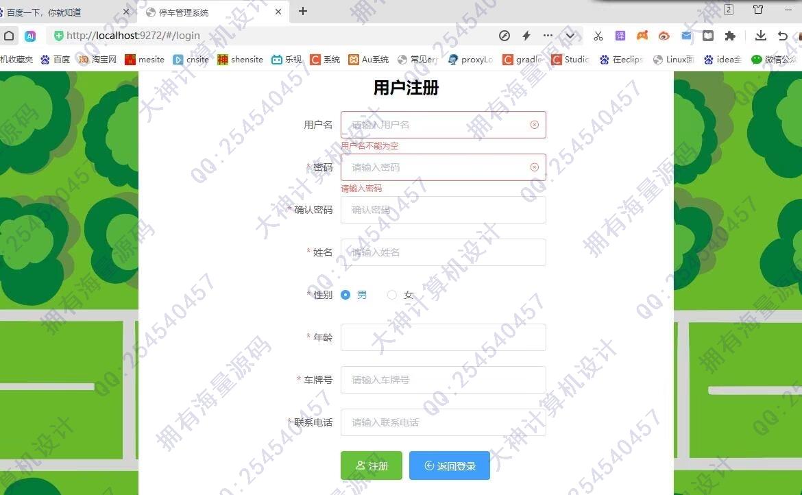 计算机源码设计实例-1458基于Springboot+Vue停车场停车预约停车计费系统设计截图