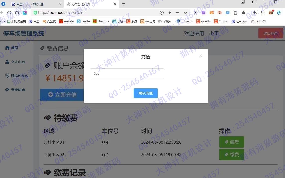 计算机源码设计实例-1458基于Springboot+Vue停车场停车预约停车计费系统设计截图