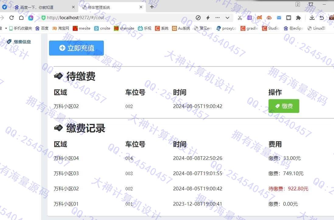 计算机源码设计实例-1458基于Springboot+Vue停车场停车预约停车计费系统设计截图