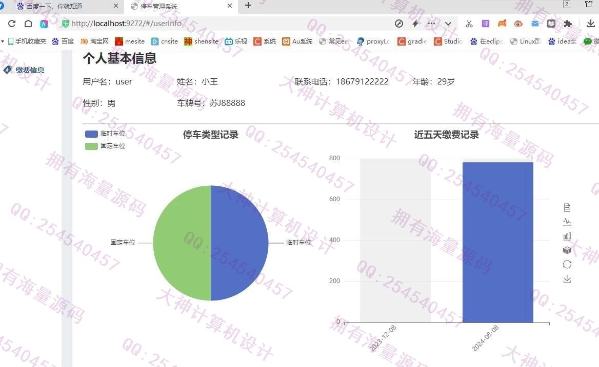 计算机源码设计实例-1458基于Springboot+Vue停车场停车预约停车计费系统设计截图