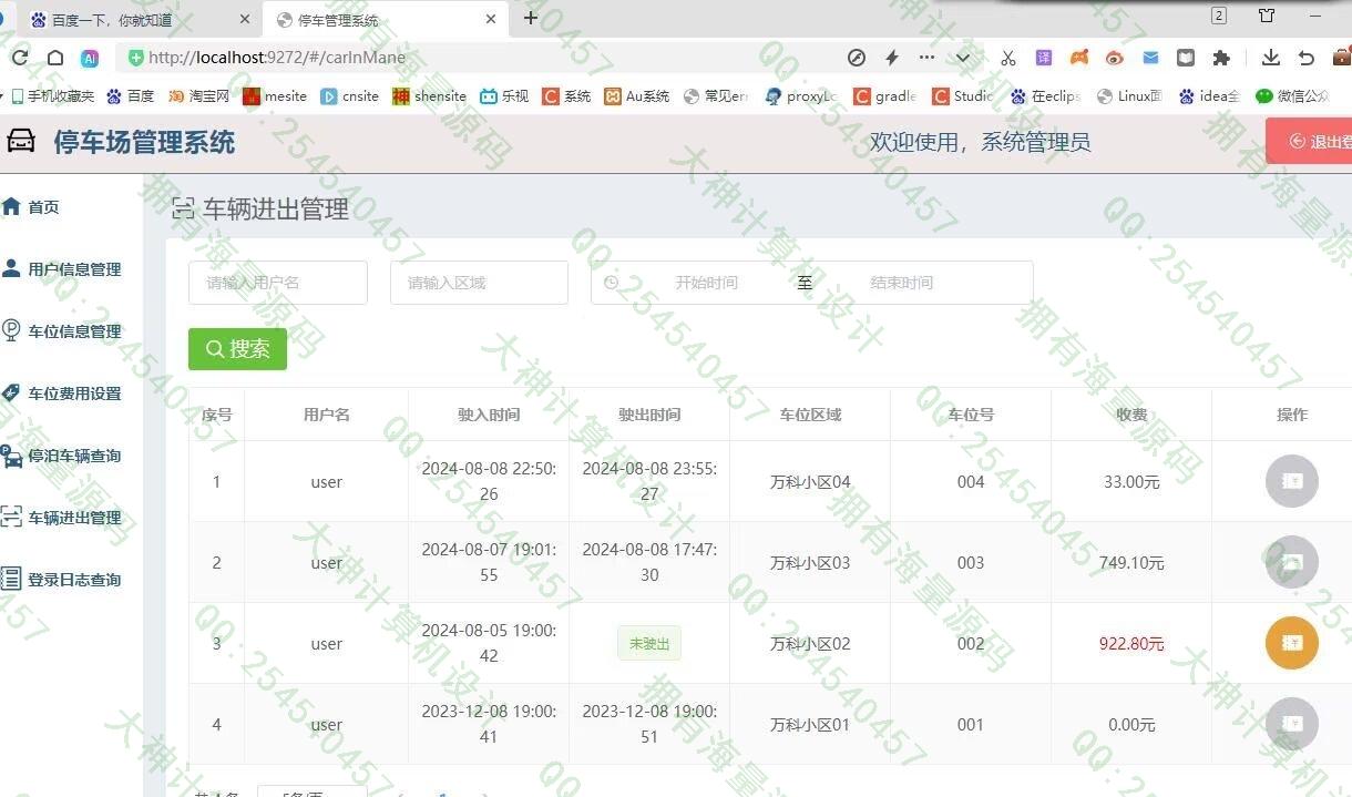 计算机源码设计实例-1458基于Springboot+Vue停车场停车预约停车计费系统设计截图