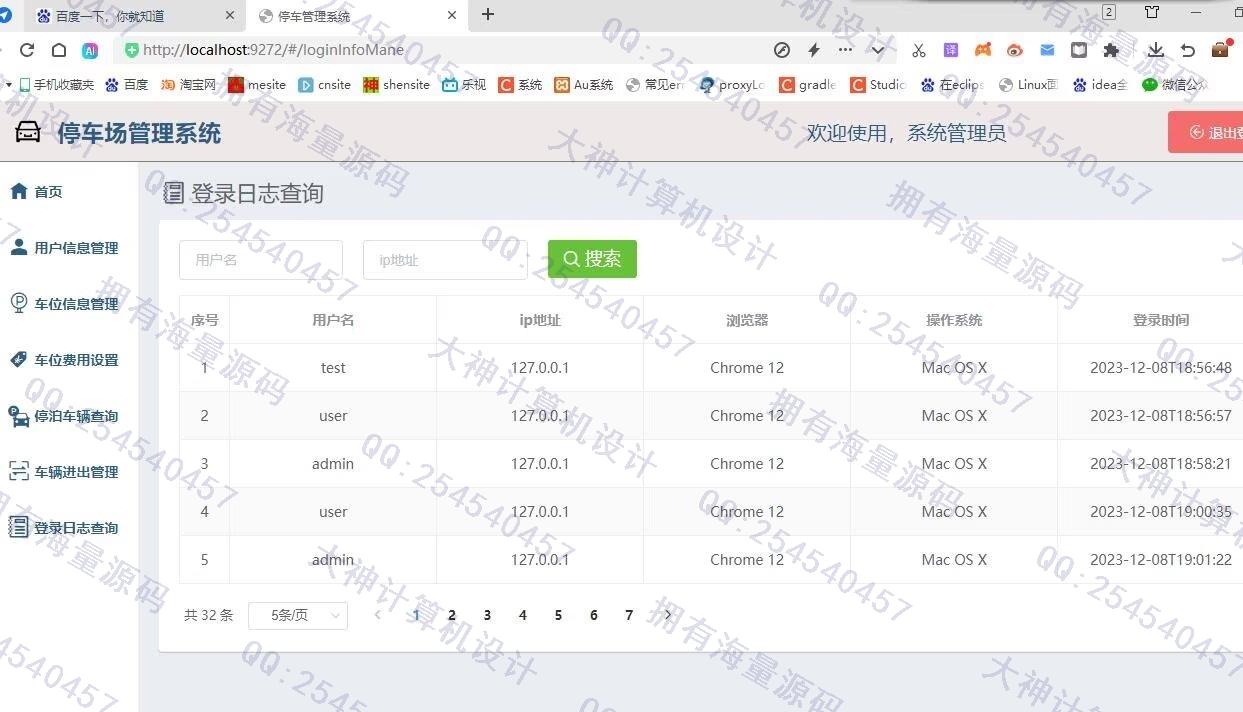 计算机源码设计实例-1458基于Springboot+Vue停车场停车预约停车计费系统设计截图