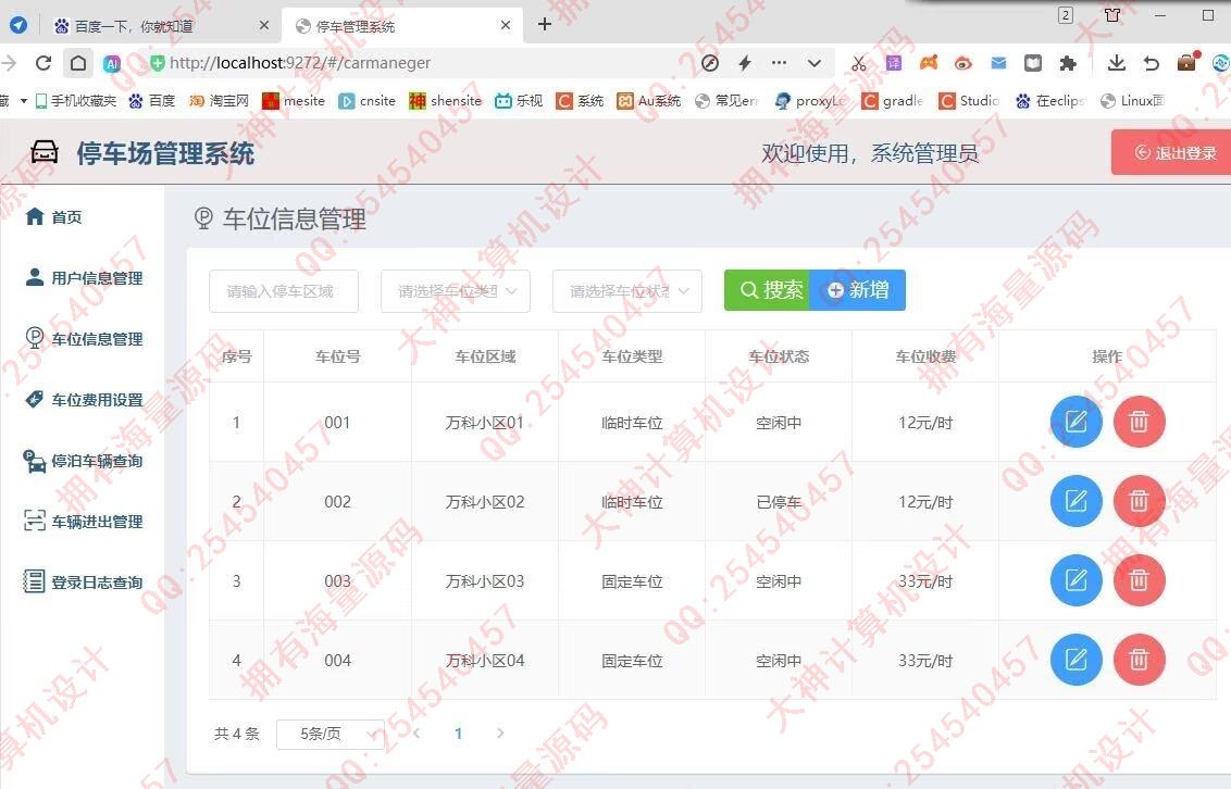 计算机源码设计实例-1458基于Springboot+Vue停车场停车预约停车计费系统设计截图