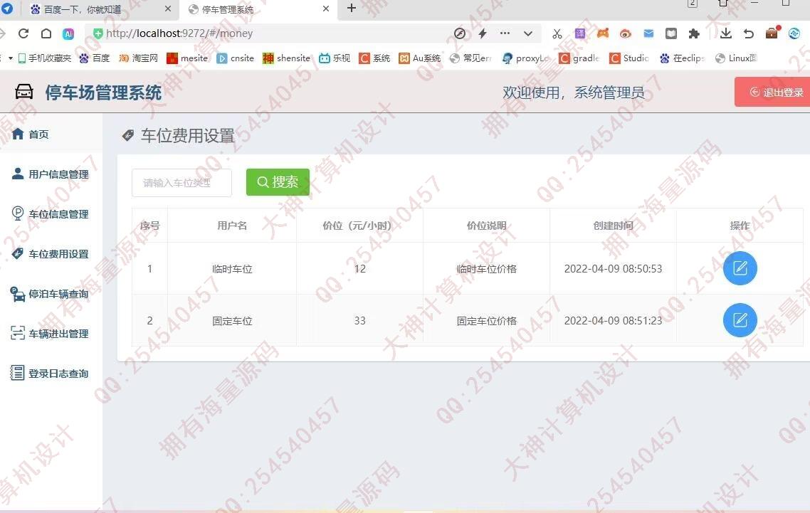 计算机源码设计实例-1458基于Springboot+Vue停车场停车预约停车计费系统设计截图