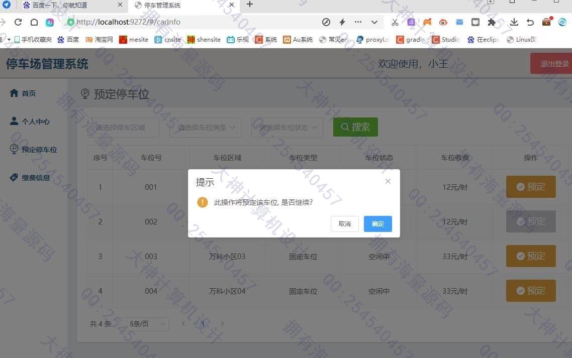 计算机源码设计实例-1458基于Springboot+Vue停车场停车预约停车计费系统设计截图