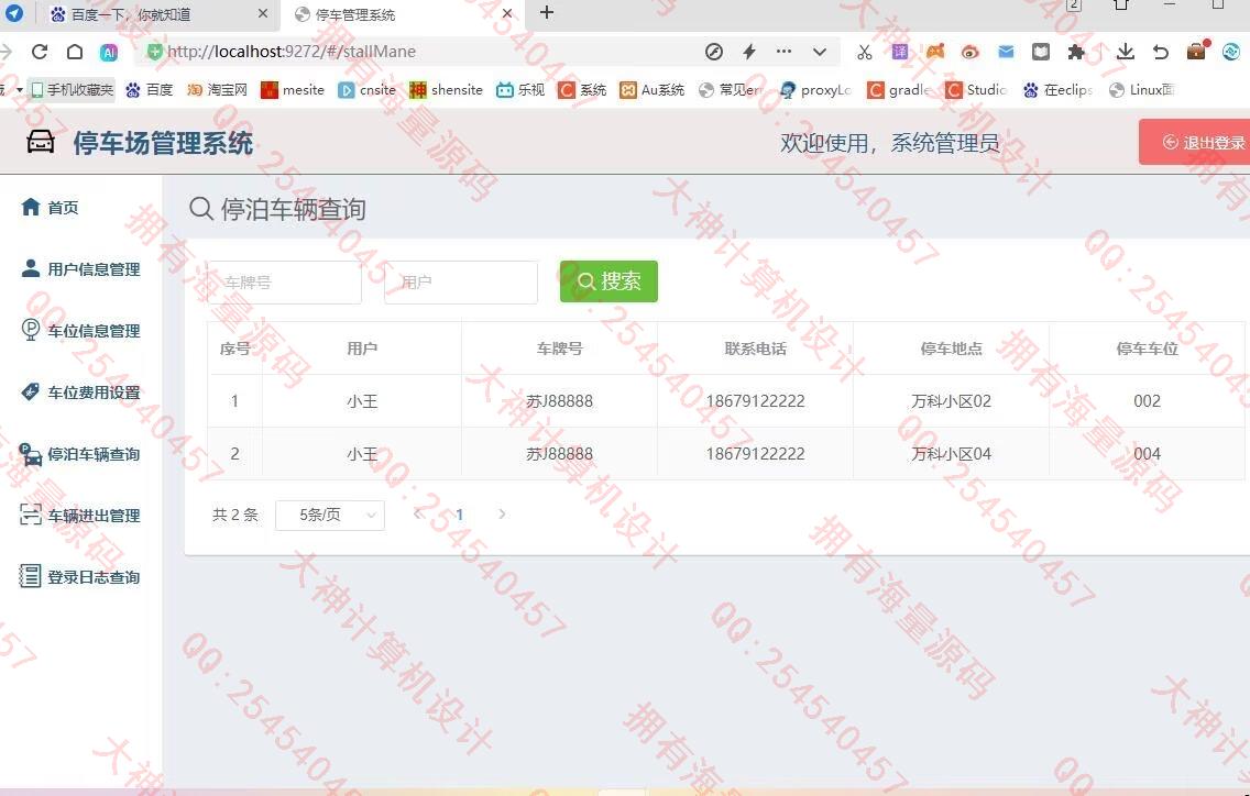 计算机源码设计实例-1458基于Springboot+Vue停车场停车预约停车计费系统设计截图