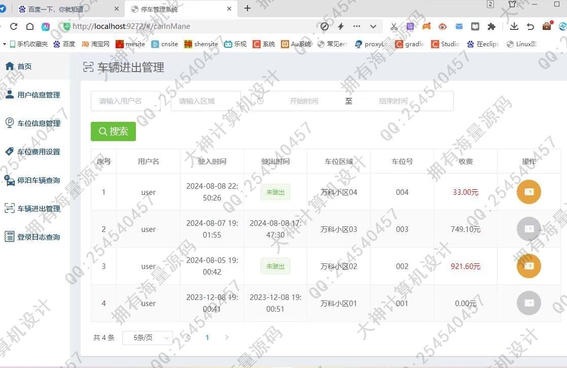 计算机源码设计实例-1458基于Springboot+Vue停车场停车预约停车计费系统设计截图