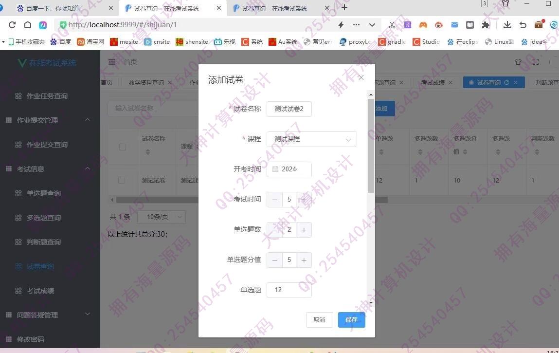 计算机源码设计实例-1459基于Springboot+Vue在线考试作业提交bbs论坛系统截图