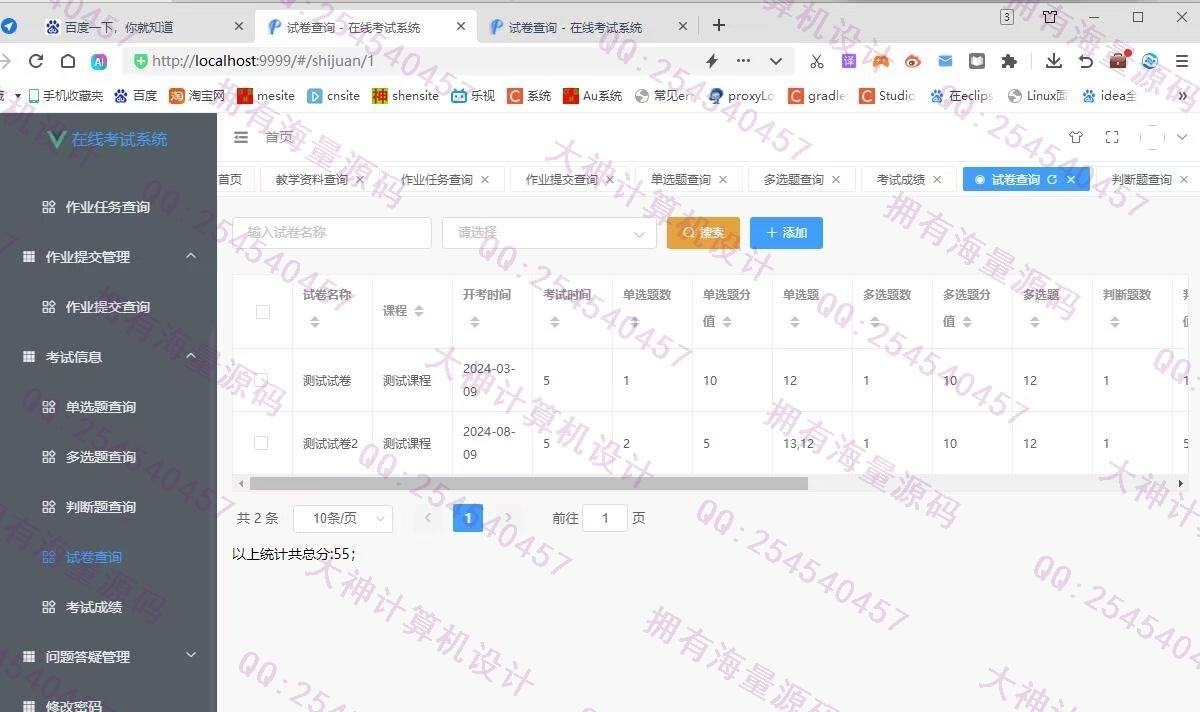 计算机源码设计实例-1459基于Springboot+Vue在线考试作业提交bbs论坛系统截图
