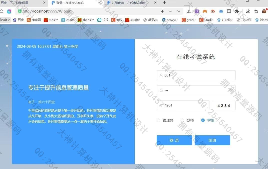 计算机源码设计实例-1459基于Springboot+Vue在线考试作业提交bbs论坛系统截图