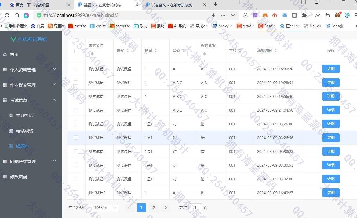 计算机源码设计实例-1459基于Springboot+Vue在线考试作业提交bbs论坛系统截图