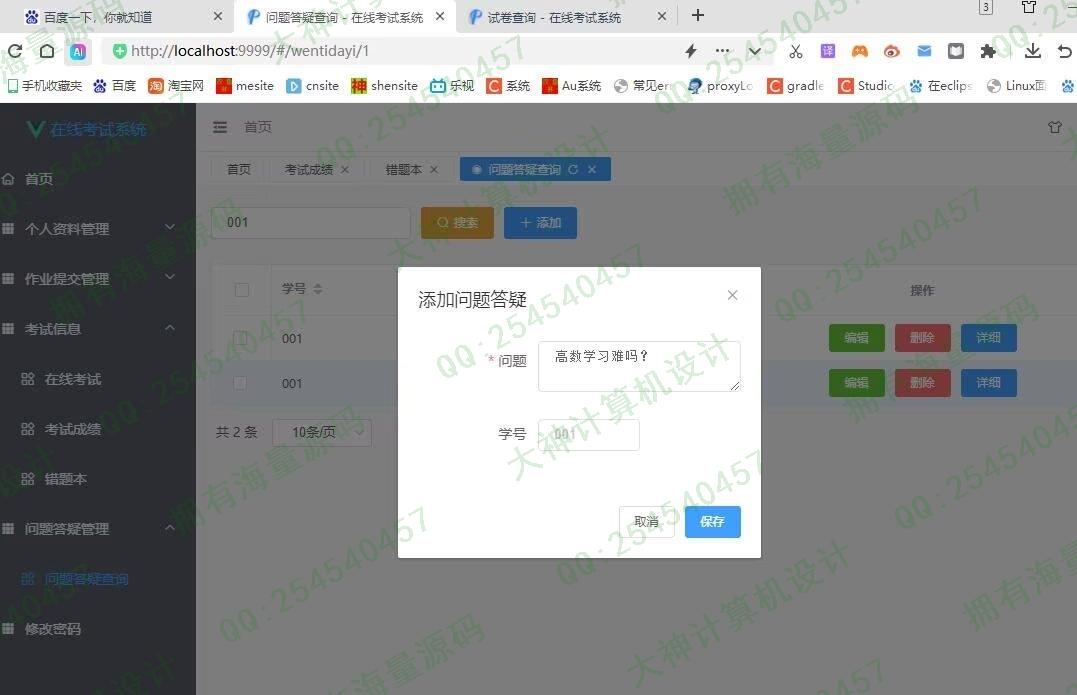 计算机源码设计实例-1459基于Springboot+Vue在线考试作业提交bbs论坛系统截图