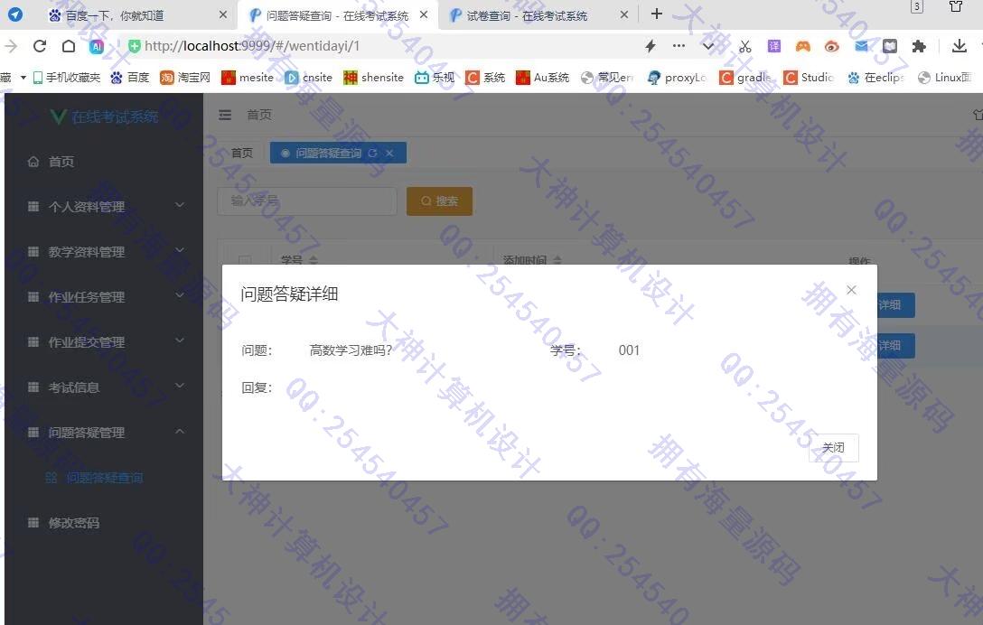 计算机源码设计实例-1459基于Springboot+Vue在线考试作业提交bbs论坛系统截图