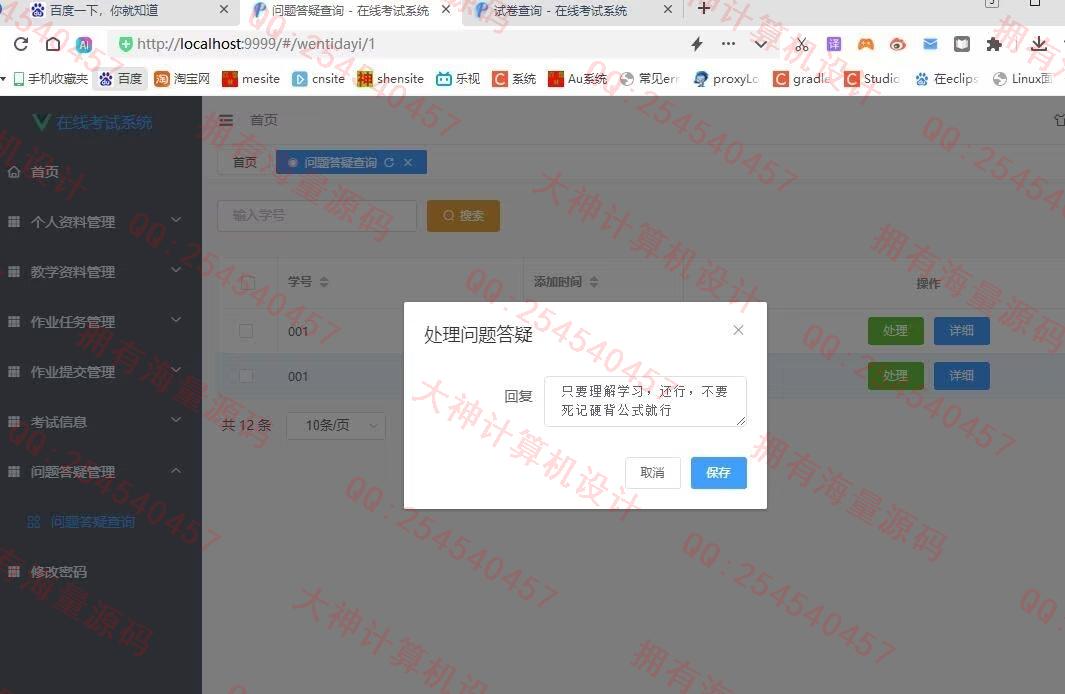 计算机源码设计实例-1459基于Springboot+Vue在线考试作业提交bbs论坛系统截图