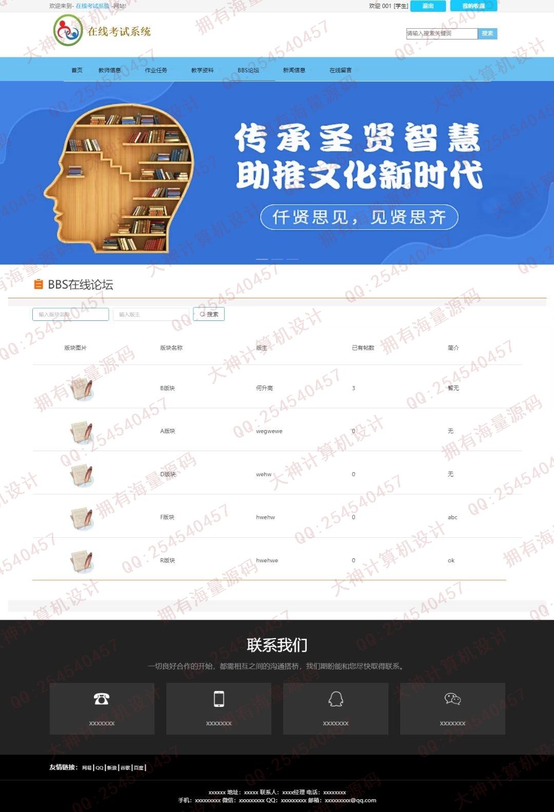 计算机源码设计实例-1459基于Springboot+Vue在线考试作业提交bbs论坛系统截图
