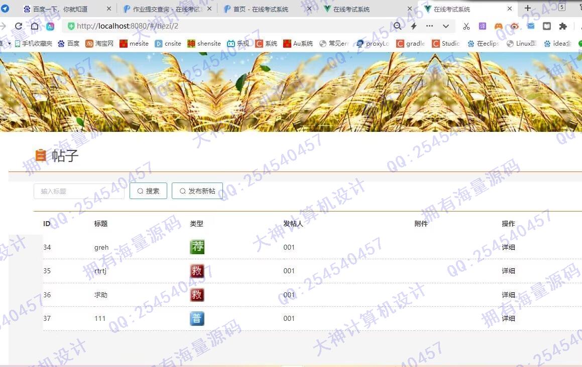 计算机源码设计实例-1459基于Springboot+Vue在线考试作业提交bbs论坛系统截图