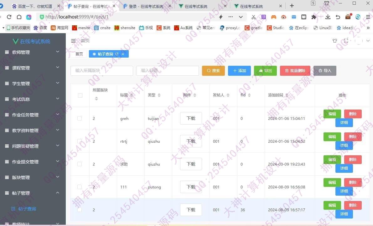 计算机源码设计实例-1459基于Springboot+Vue在线考试作业提交bbs论坛系统截图