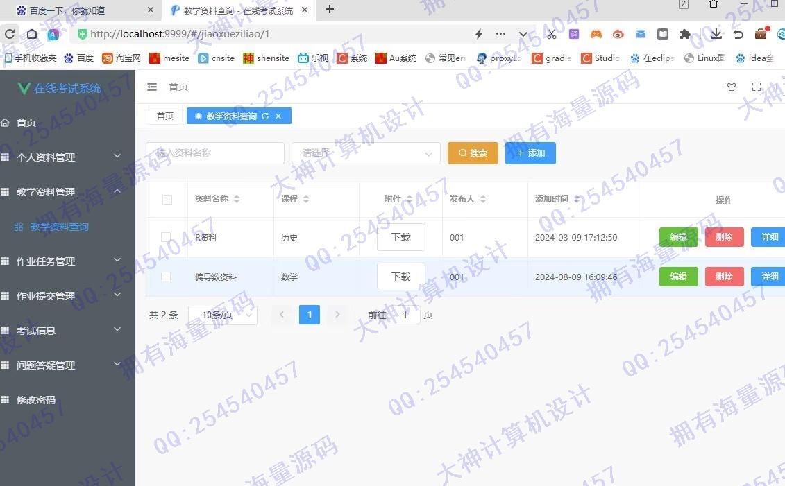 计算机源码设计实例-1459基于Springboot+Vue在线考试作业提交bbs论坛系统截图