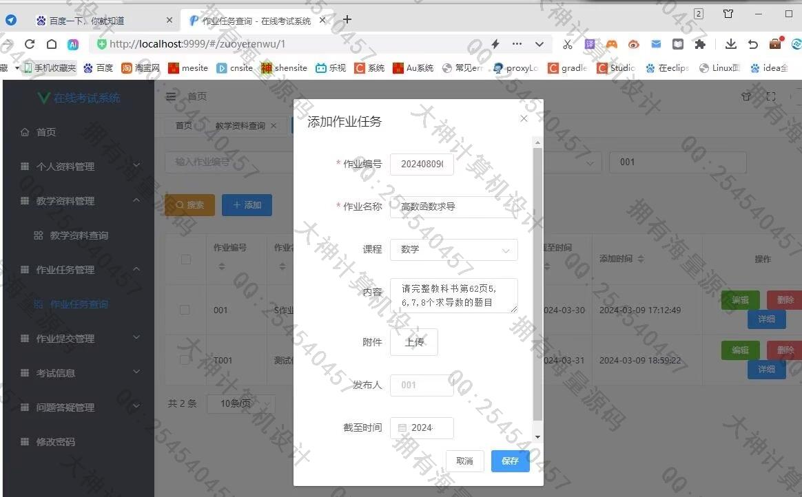 计算机源码设计实例-1459基于Springboot+Vue在线考试作业提交bbs论坛系统截图