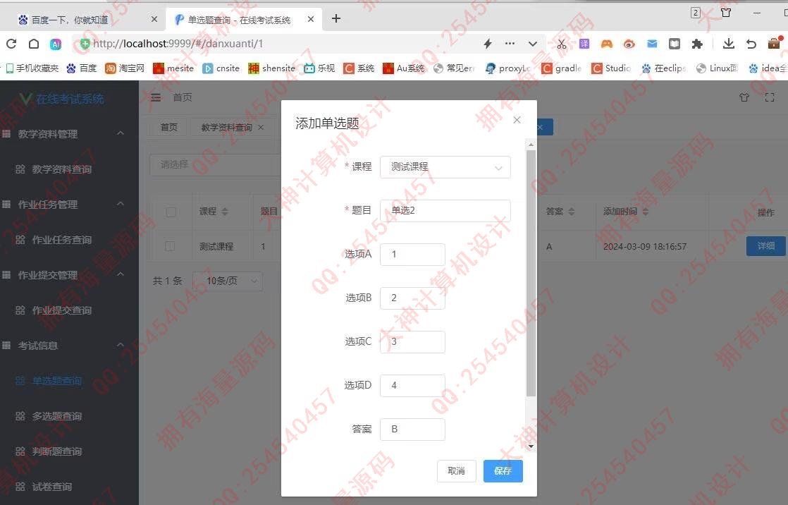 计算机源码设计实例-1459基于Springboot+Vue在线考试作业提交bbs论坛系统截图