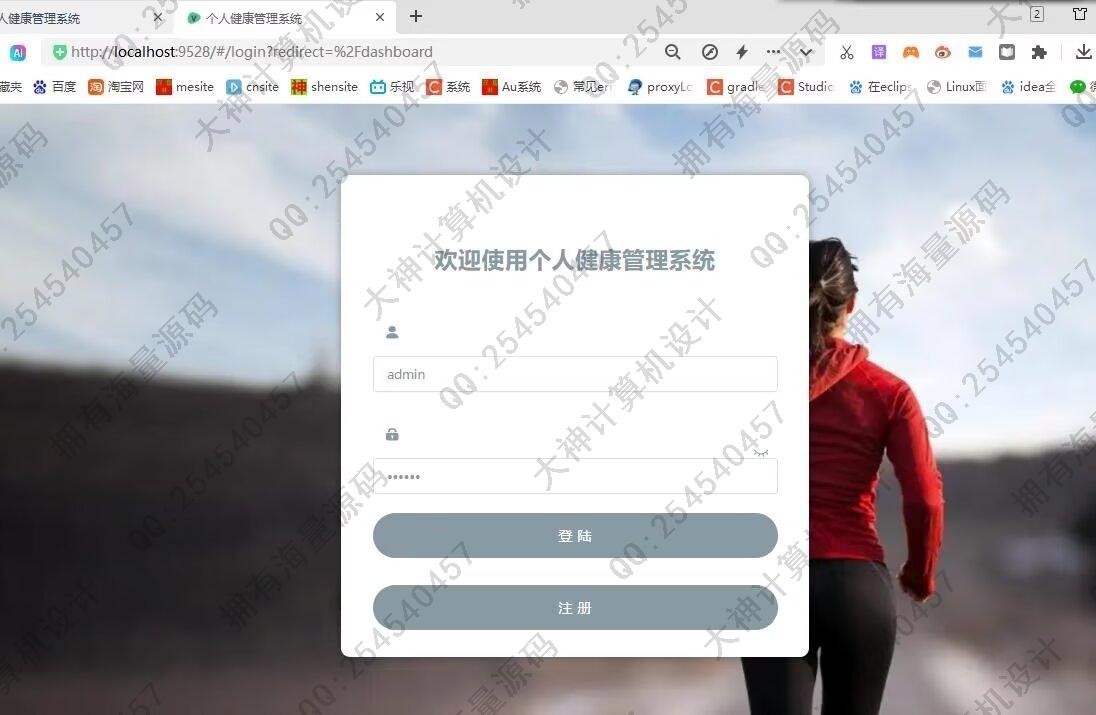 计算机源码设计实例-1460基于Springboot+Vue的个人健康管理系统设计截图