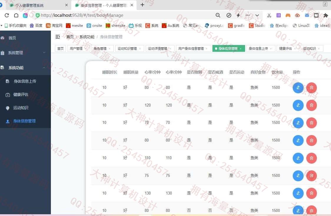 计算机源码设计实例-1460基于Springboot+Vue的个人健康管理系统设计截图
