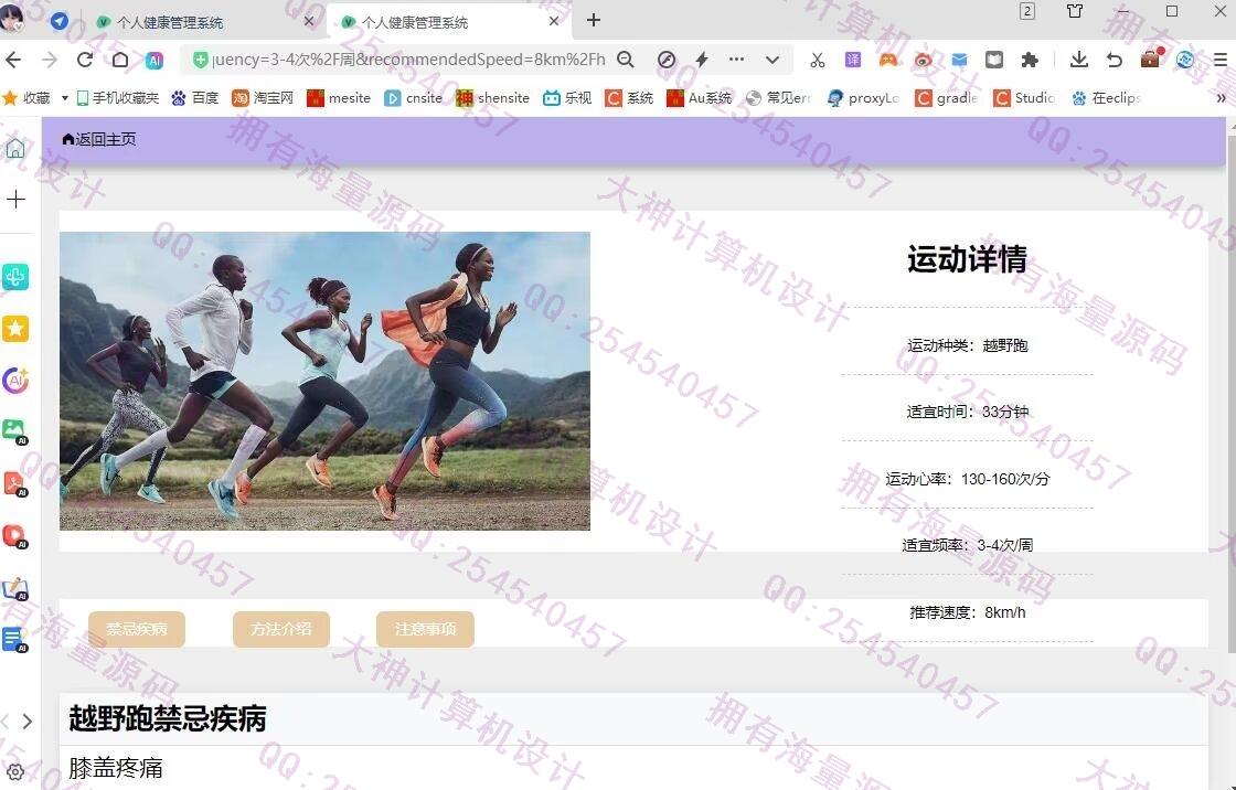 计算机源码设计实例-1460基于Springboot+Vue的个人健康管理系统设计截图