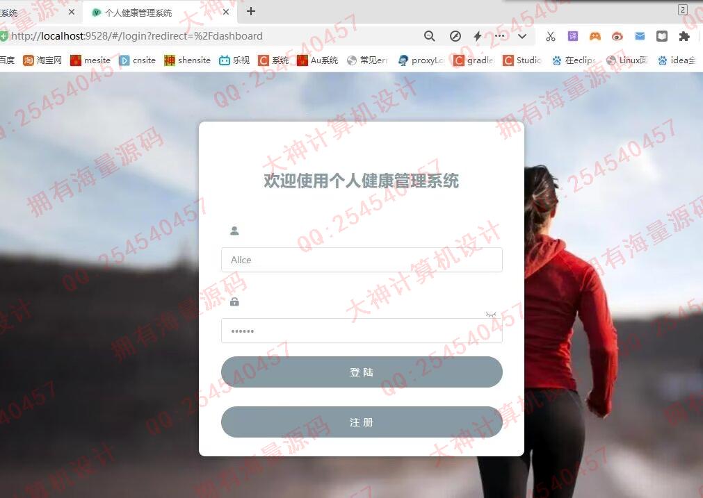 计算机源码设计实例-1460基于Springboot+Vue的个人健康管理系统设计截图