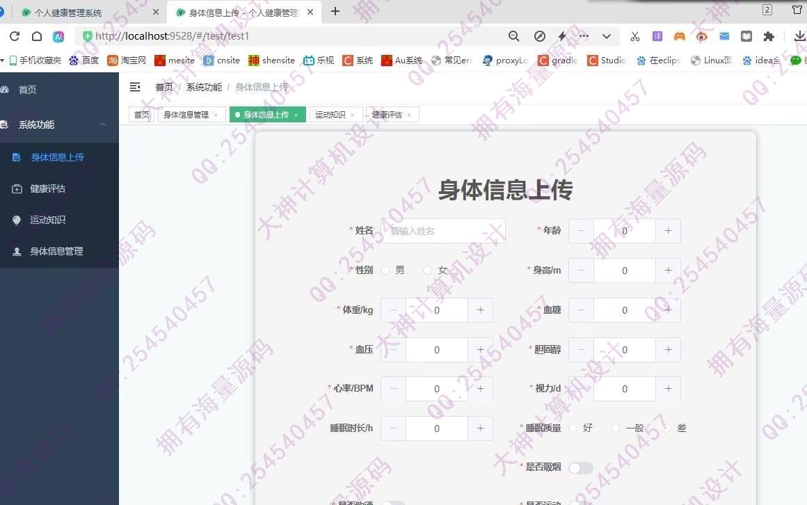 计算机源码设计实例-1460基于Springboot+Vue的个人健康管理系统设计截图