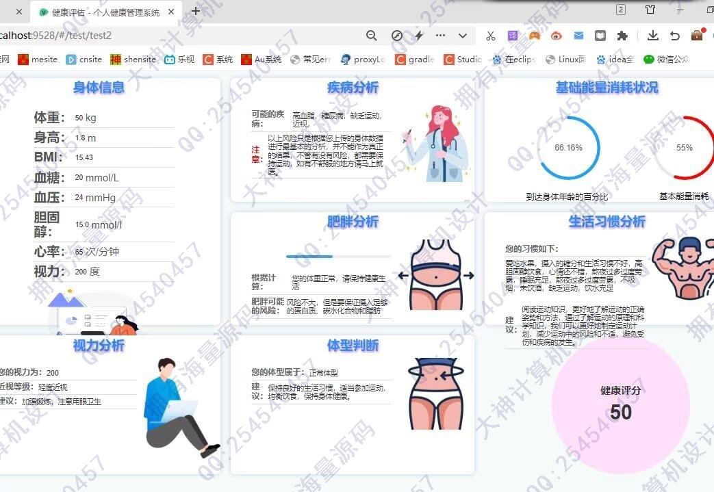 计算机源码设计实例-1460基于Springboot+Vue的个人健康管理系统设计截图